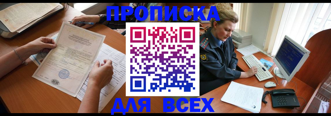 купить прописку в Тамбовской области